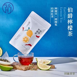 『伯爵檸檬果茶』 10入/包 花果茶 三角茶包 冷泡茶 熱泡 檸檬 伯爵紅茶 茶包