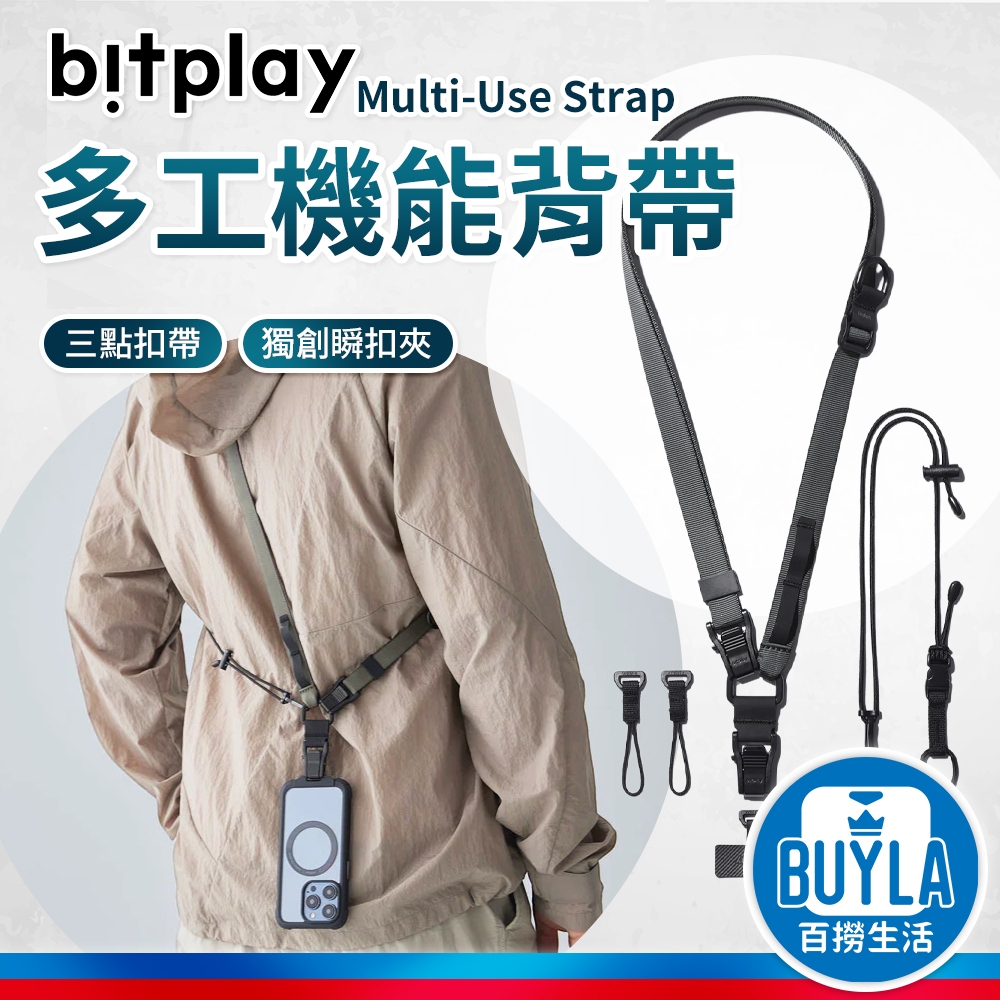 Bitplay 多工機能背帶 (含掛繩通用墊片）相機背帶 手機背帶 手機掛繩