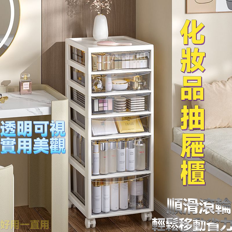 收納 化妝品收納櫃 抽屜式多功能雜物置物架 落地多層文具儲物櫃 免安裝桌面香水置物櫃 磁吸桌上保養品收納 折疊透明箱