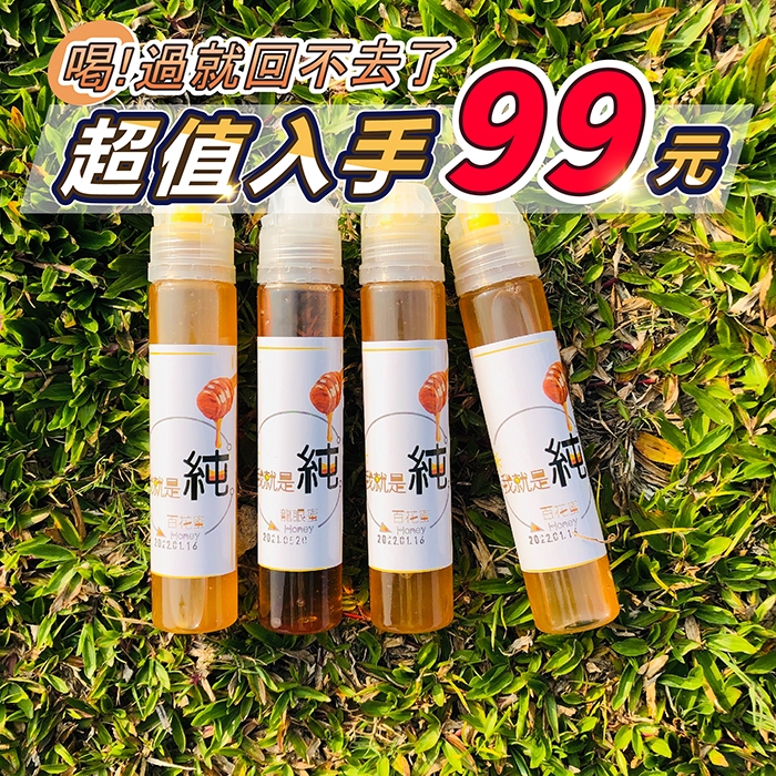 🇹🇼蜂蜜擠壓瓶 蜂蜜洛神花釀 自產自銷 檢驗合格 我就是純 100%純龍眼蜂蜜 百花蜂蜜  蜂王乳 花粉 可隨身攜帶