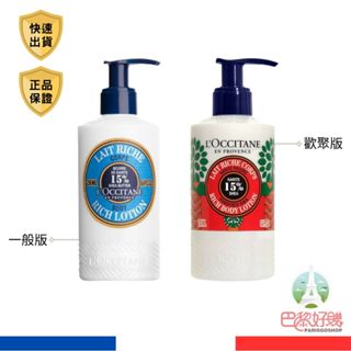 L'Occitane 歐舒丹 乳油木保濕身體乳 250ml 乳油木 保濕 身體乳 乳液