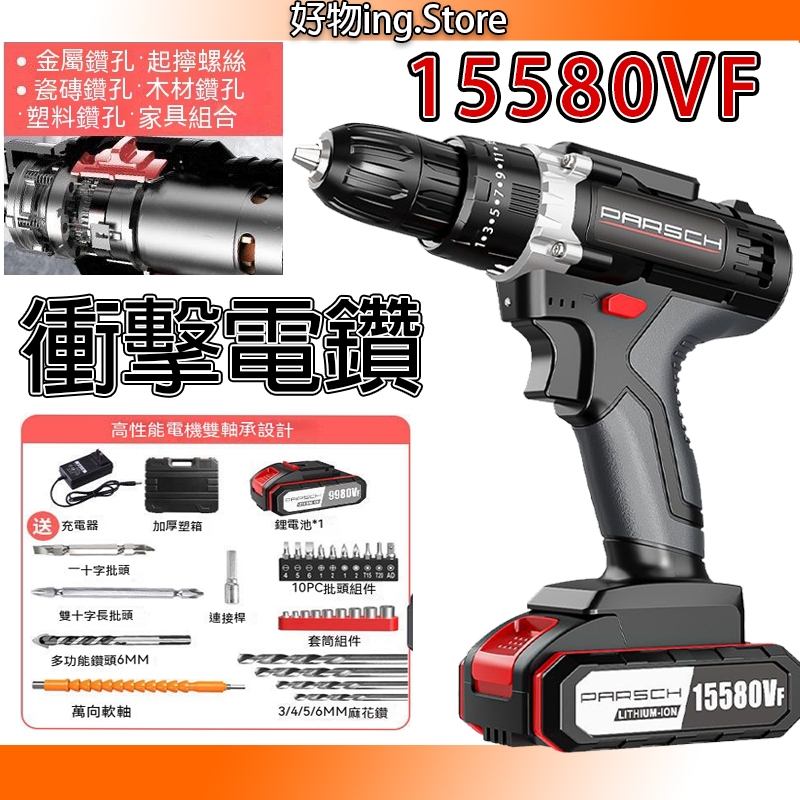 12V 電鑽 15580VF 充電式 衝擊手電鑽 12V 多功能家螺絲刀扳手 起子機 扳手 小電鑽 鋰電池電鑽 電動起子