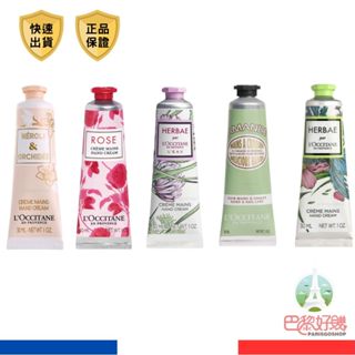 L'Occitane 歐舒丹 護手霜 30ml 乳油木 / 玫瑰 / 櫻花 / 原野之心 / 馬鞭草 / 橙花蘭花