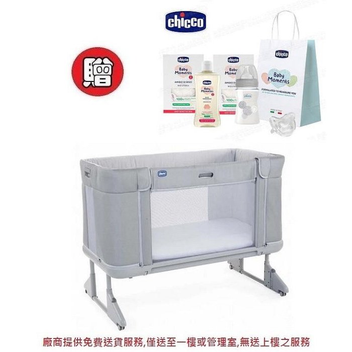 Chicco Next2Me Forever成長安撫嬰兒床邊床(多款可挑)+贈幸福育兒禮袋13800元(聊聊優惠)