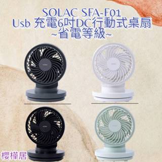 現貨當日出~~~~SOLAC SFA-F01~~USB充電式~~6吋桌上型風扇~~DC扇