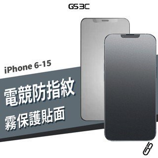 電競霧面玻璃貼 iphone 15/14/13/12/11 pro max xr xs滿版 鋼化玻璃保護貼 螢幕 保護膜