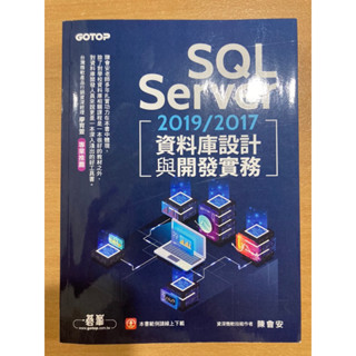［二手書］SQL Server 2019/2017資料庫設計與開發實務