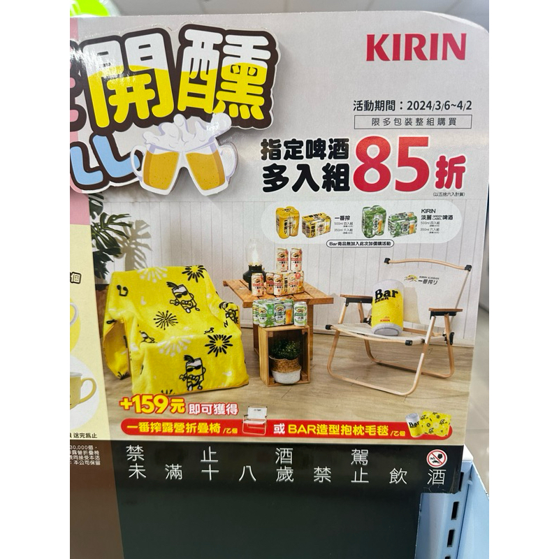 KIRIN麒麟Beer一番搾啤酒2024限定款 露營折疊椅