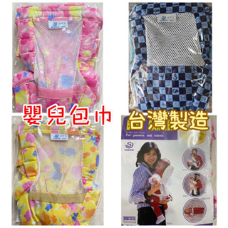 舒適寶貝 背巾 嬰兒BABY寶寶用傳統綁的背巾簡單揹巾 可前揹或後揹使用 台灣製造