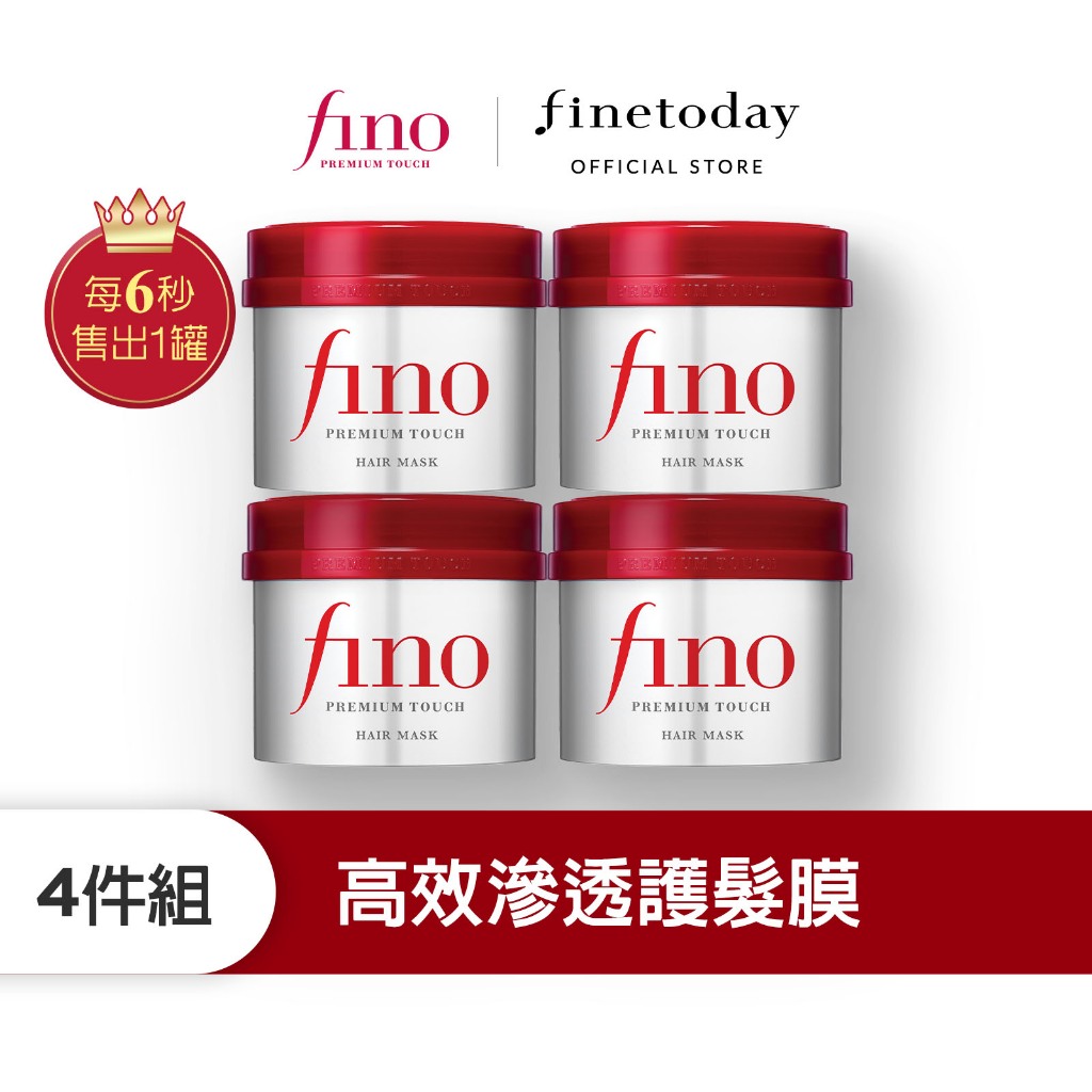 FINO 高效滲透護髮膜 230g (1入、3入、4入)【日本FineToday旗艦店】