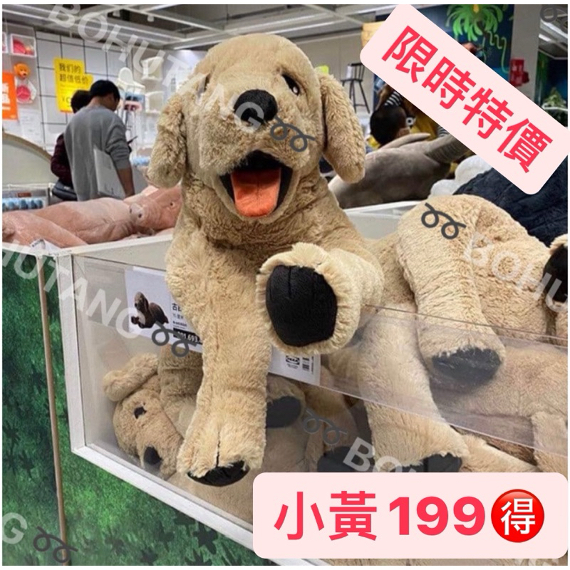 ➿ʙᴏʜᴜᴛᴀɴɢ➿12H出貨🔥 聖誕禮物IKEA宜家狗狗同款無標籤毛絨玩具古西格格登大小黃狗抱枕生日禮物金毛犬玩偶
