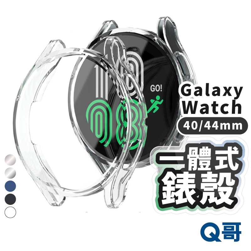 三星手錶 一體式錶殼 適用 Galaxy Watch 40 44 mm Watch 4 5 6 半包 保護殼 GW06