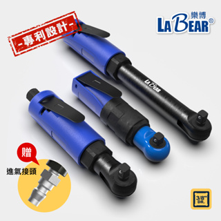 【LaBear】3分 氣動棘輪扳手 錘打式/防開口型 90度 直角 棘輪扳手 氣動扳手 狹小空間 專利設計 氣動工具