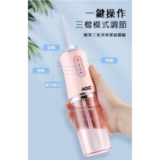 【 AOC 艾德蒙】超強勁脈衝深層潔淨沖牙器附4個噴嘴頭3色