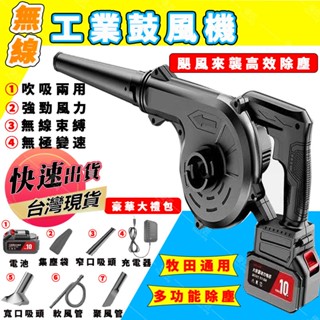 ✨臺灣現貨✨鼓風機 吹葉機 吹塵機 牧田吹風機 吹風機 無刷馬達 電動吹葉機 牧田鼓風機 超強風力 充電式鼓風機 除塵器