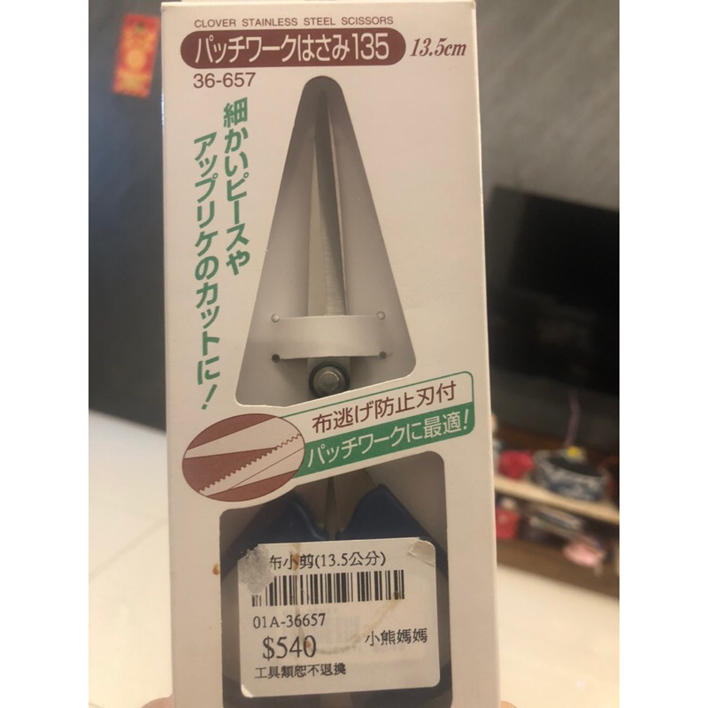 日本製造Clover可樂牌不銹鋼防布逃小剪刀36-657拼布剪刀13.5cm防逃布剪刀鋸齒剪刀防滑剪刀洋裁縫紉剪