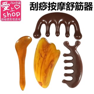 🔥臺灣現貨24H出貨🔥刮痧舒筋器 拔經棒 按摩 梳頭療 經絡梳 頭皮按摩 鼻樑按摩 穴道按摩 按摩棒 刮痧棒 刮痧板