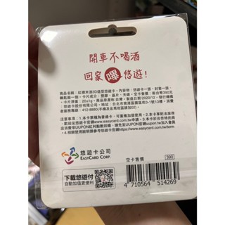 紅標料理米酒3D造型悠遊卡