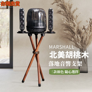 harman kardon 適用於哈曼琉璃3水晶4/5實木落地架音響支架底座可定製三腳架 哈曼卡頓 喇叭支架 喇叭支架
