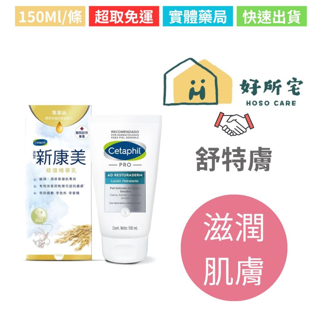 【好所宅藥局】舒特膚 DP新康美修復精華乳 150ml✅新包裝✅實體藥局✅快速出貨