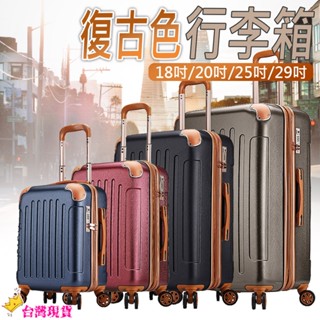 12h發貨 滿額免運】行李箱 18吋 20吋 25吋 29吋 旅行箱 登機箱 胖胖箱 大容量 海關鎖💖travel復古💖