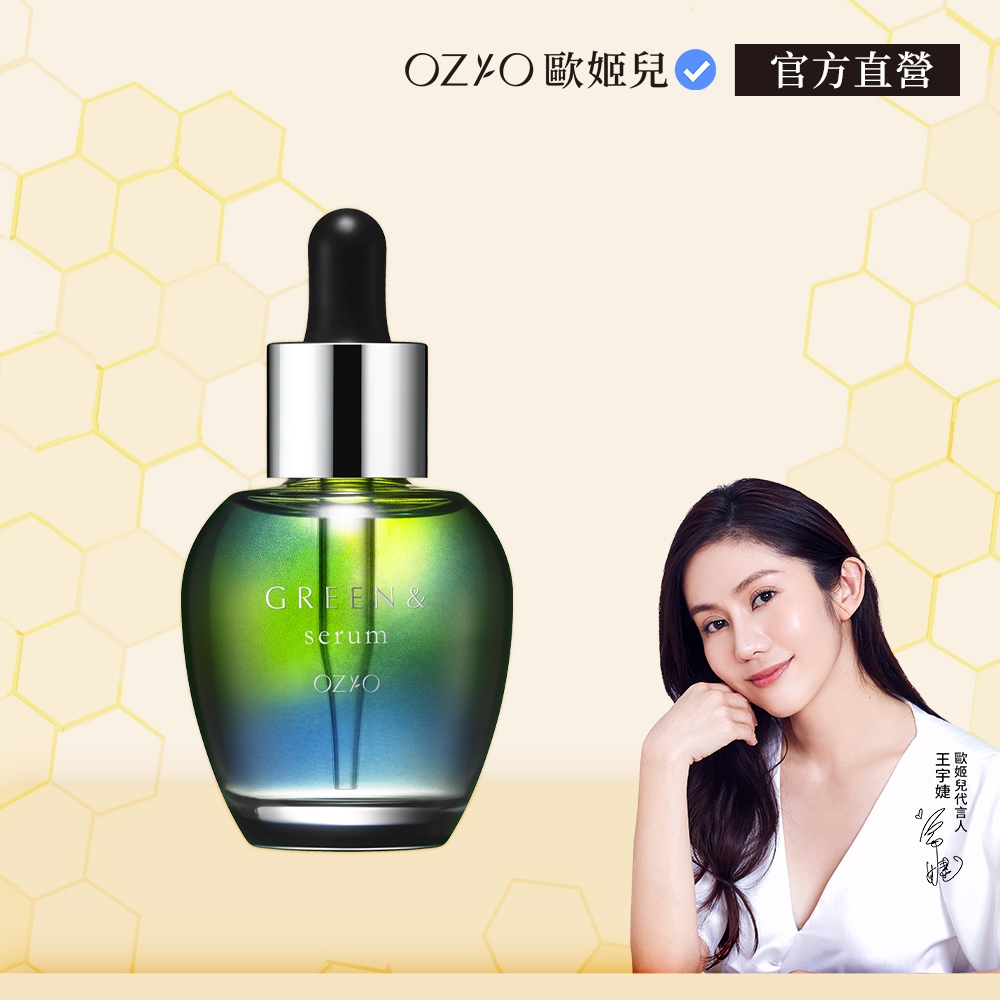 OZIO GREEN&amp;素顏主義水氧精華-50ml 官方旗艦店