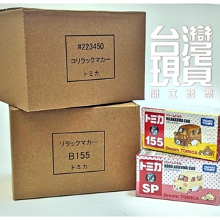 在臺現貨【TAKARA TOMY】Dream Tomica 拉拉熊 牛奶熊 多美小汽車 懶懶熊