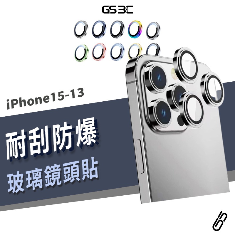 康寧玻璃 鏡頭保護貼 iPhone 15/14/13 Pro Max/Plus 鏡頭貼 鏡頭膜 鋁合金邊框 鏡頭圈鏡頭蓋