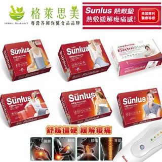 Sunlus三樂事 暖暖熱敷墊 (大/中) 暖暖柔毛熱敷墊 (大/中) 隨意披蓋電熱毯 頸肩雙用熱敷柔毛墊