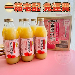 【象象媽咪】箱購免運 日本 JA青森農協 希望之露蘋果汁 青森蘋果汁 蘋果汁 日本蘋果汁 飲料
