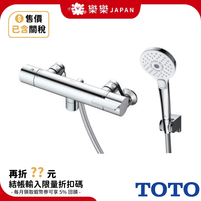 售價含關稅 日本 TOTO TBV03412J 溫控恆溫水龍頭 SMA恆溫 電鍍金屬蓮蓬頭 三段淋浴模式