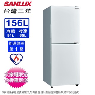 SANLUX台灣三洋156公升一級能效變頻雙門電冰箱 SR-V150BF~含拆箱定位+舊機回收