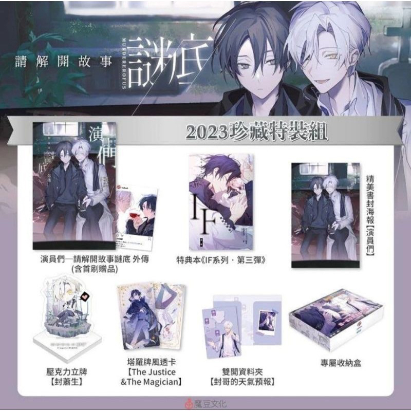 現貨 2023 書展 特殊傳說 第三部 6特裝版 限定版 請解開故事謎底 外傳 特裝版 夏冬帆布袋 蓋亞滿額