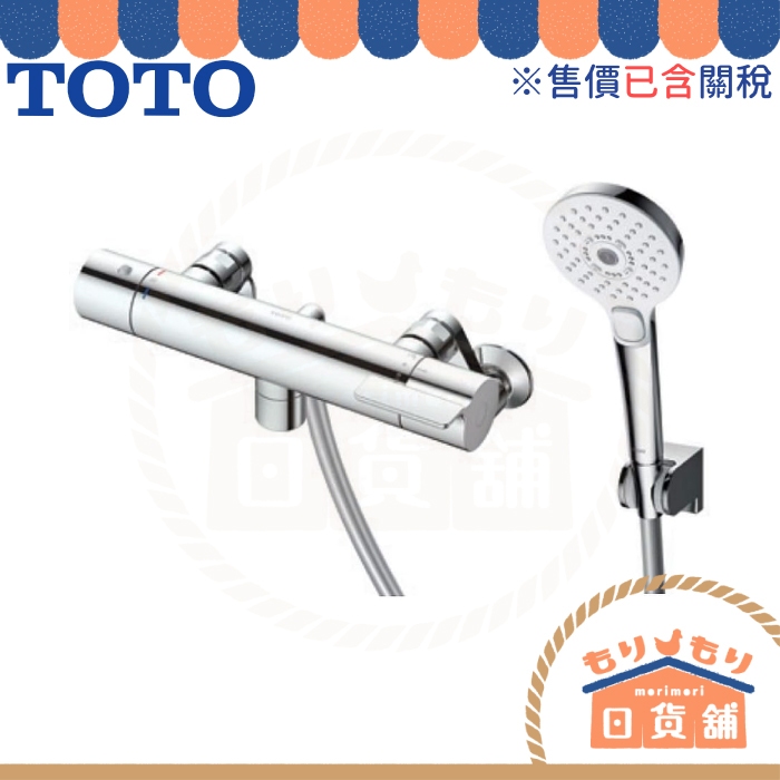 售價已含關稅 日本 TOTO TBV03412J 溫控恆溫水龍頭 SMA恆溫 電鍍金屬蓮蓬頭 三段淋浴模式