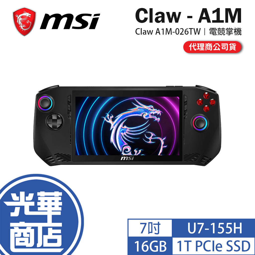 MSI 微星 Claw A1M-026TW 7吋 電競掌機 U7-155H/16G/1T 掌上型電腦 掌上型遊戲機 光華