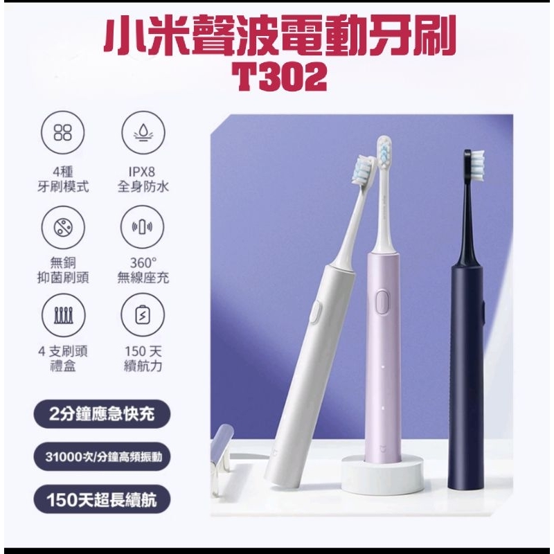 Xiaomi 聲波電動牙刷 T302
