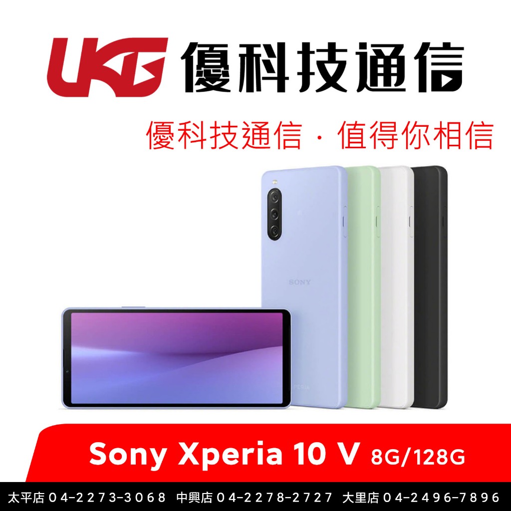 Sony Xperia 10 V (8G/128G) 卓越視覺與音效的智慧型手機【優科技通信】