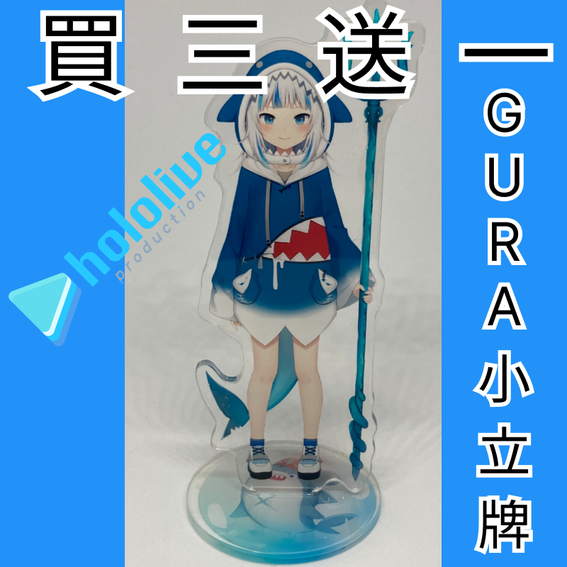 &lt;棒棒動漫&gt;&lt;瑕疵品&gt;&lt;立牌買三送一&gt;壓克力立牌吊飾-噶嗚·古拉-Gawr Gura，鯊魚