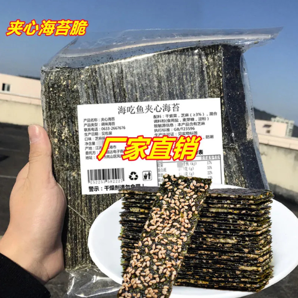 海苔脆【品質好價格低】夾心海苔脆即食芝麻海苔片兒童休閑零食小吃批發