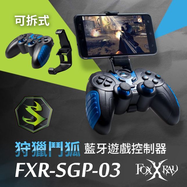 FOXXRAY 狩獵鬥狐藍牙遊戲控制器 FXR-SGP-03