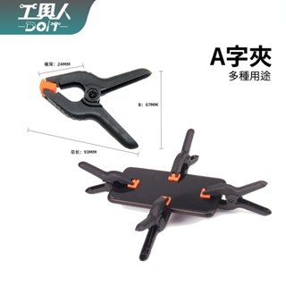 鹿港現貨 A字夾 木工夾 夾手機螢幕 固定螢幕夾 背景夾 3吋 手機螢幕固定夾 夾子 A夾 多功能夾 攝影夾 模型工具