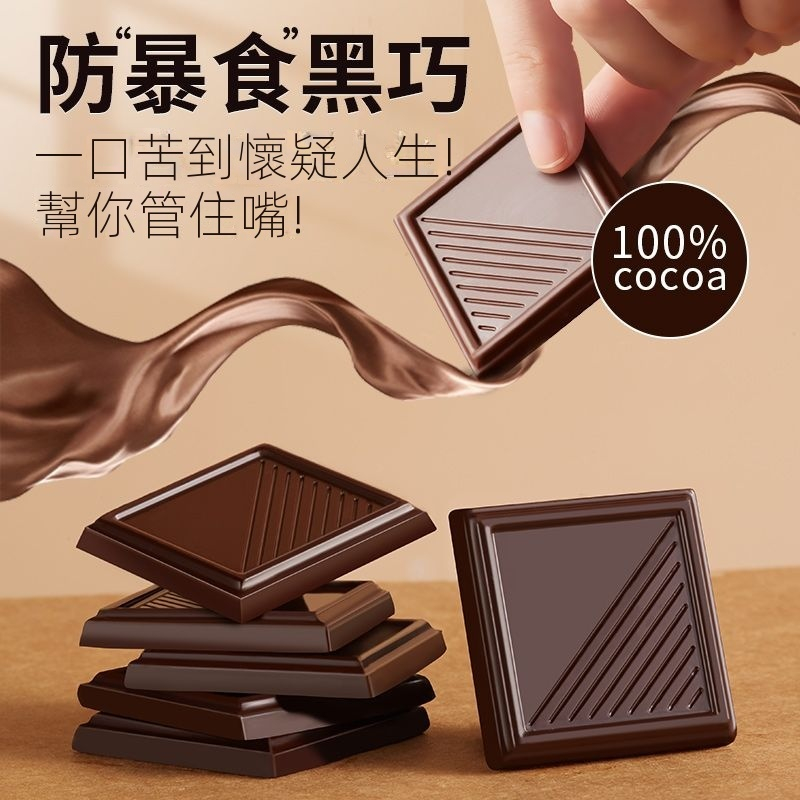 【探索美味】100%黑巧克力 純黑巧克力禮盒裝送女友純可可脂小零食情人節禮物 100%黑巧克力純可可脂