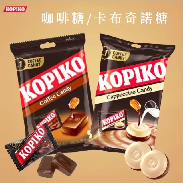 【現貨秒發】Kopiko 咖啡糖 韓國咖啡 咖啡糖果 卡布奇諾 印尼咖啡糖 糖果 點心 零嘴 甜食