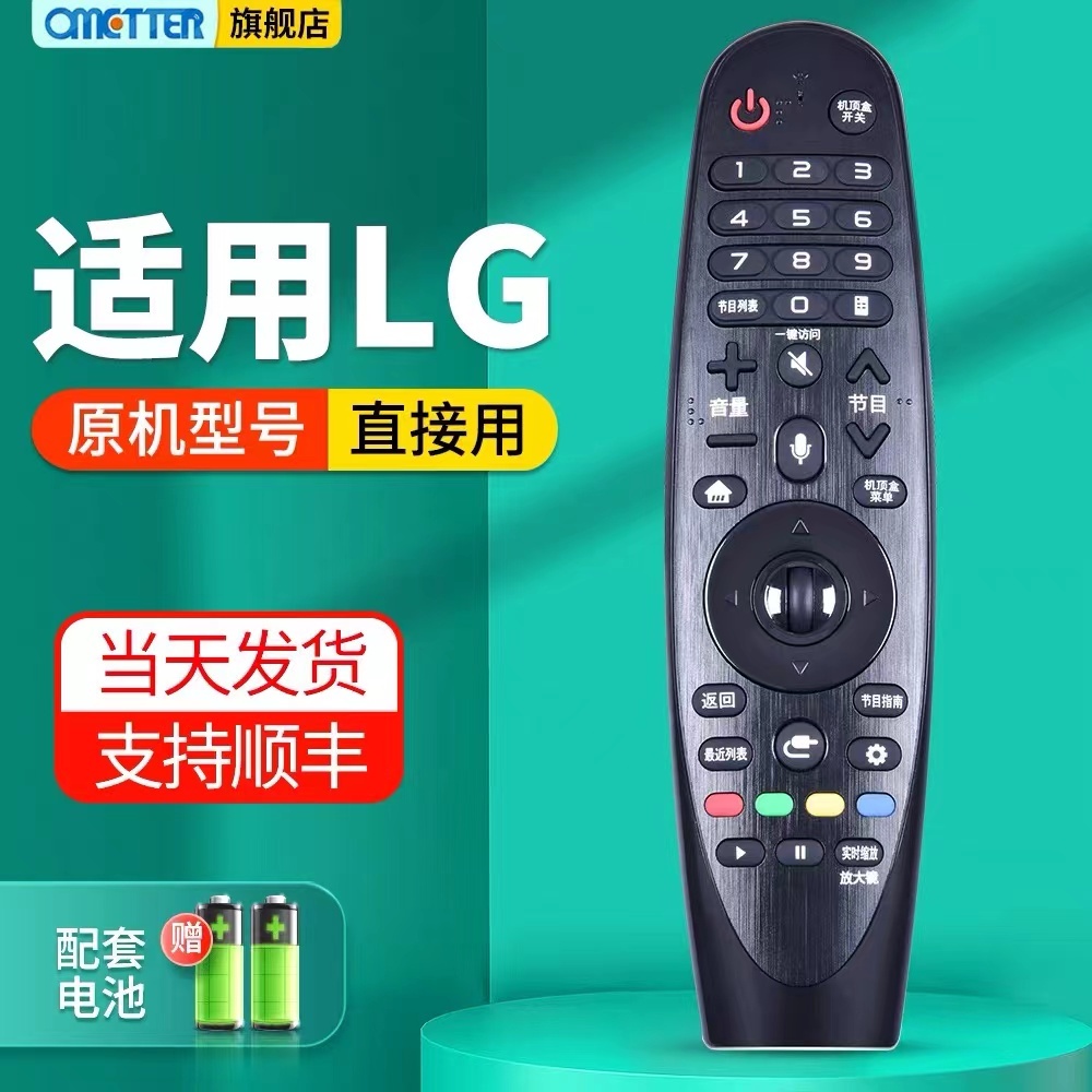 OMT適用LG電視遙控*動感應3D智能AN-MR18BA AN-MR650A AN-MR19BA MR600家用