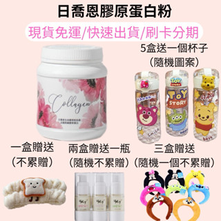 免運 日喬恩膠原蛋白粉 蔓越莓膠原蛋白粉 可可膠原蛋白粉 可可膠原