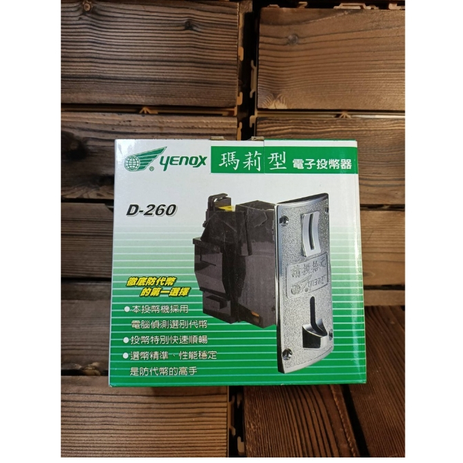 加水站 D260電子投幣器 錢道《台灣製造》5元