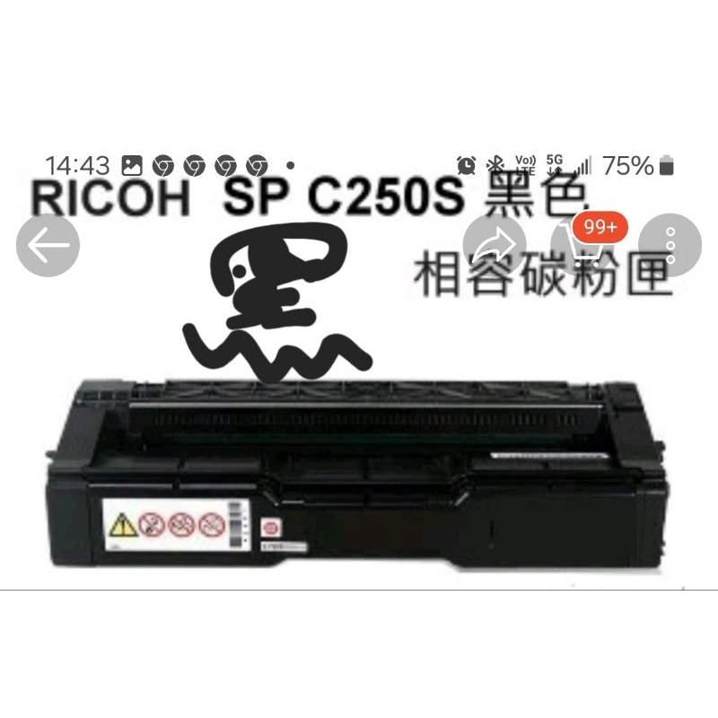 RICOH SP C250s Bk黑相容碳粉夾