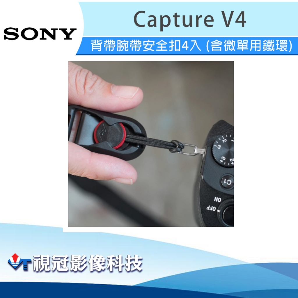 《視冠》現貨 PEAK DESIGN Capture V4 背帶腕帶安全扣 4入 (含微單用鐵環) AFD0222-1