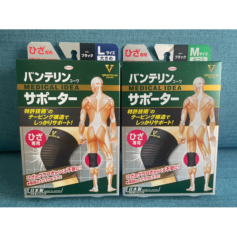 (全新現貨 ❤️當日出貨）日本製興和KOWA萬特力護膝 運動護膝 關節護具 一般款M/L單入