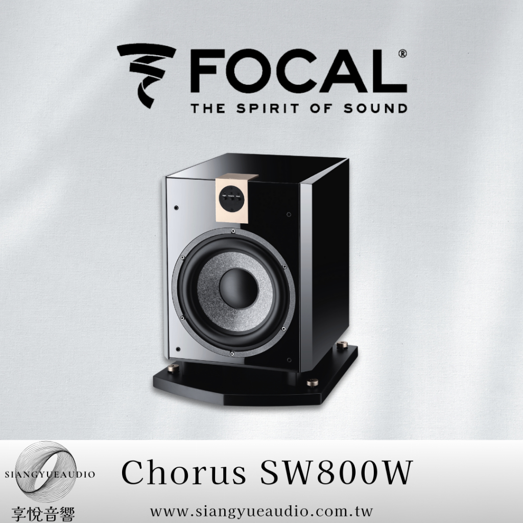 享悅音響(實體店面)法國 FOCAL Chorus SW800W 法國原裝 家庭劇院主動式重低音{公司貨}